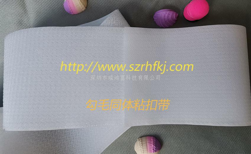 深圳市瑞鴻富科技有限公司是集于研發(fā)生產(chǎn)尼龍粘扣帶魔術(shù)貼、射出勾魔術(shù)貼、蘑菇頭魔術(shù)貼、細軟勾魔術(shù)貼、勾毛同體魔術(shù)貼、不抓毛魔術(shù)貼、發(fā)卷帶魔術(shù)貼、高周波電壓魔術(shù)貼、阻燃型防火魔術(shù)貼、背靠背粘扣帶,魔術(shù)貼捆綁帶,魔術(shù)貼扎帶、背膠沖型魔術(shù)貼、松緊彈力魔術(shù)貼、、3M魔術(shù)貼、魔術(shù)布/OK布、注塑袖口魔術(shù)貼、3D VR眼鏡頭帶、運動(dòng)器材魔術(shù)貼、醫用魔術(shù)貼、數據線(xiàn)收納皮扣、研磨片魔術(shù)貼、特殊魔術(shù)貼等產(chǎn)品為粘扣扎帶提供最好的解決方案定制加工的大型廠(chǎng)家之一